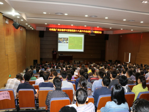 中科院广州分院学习贯彻党的十八届六中全会精神专题报告会在广州能源所举行