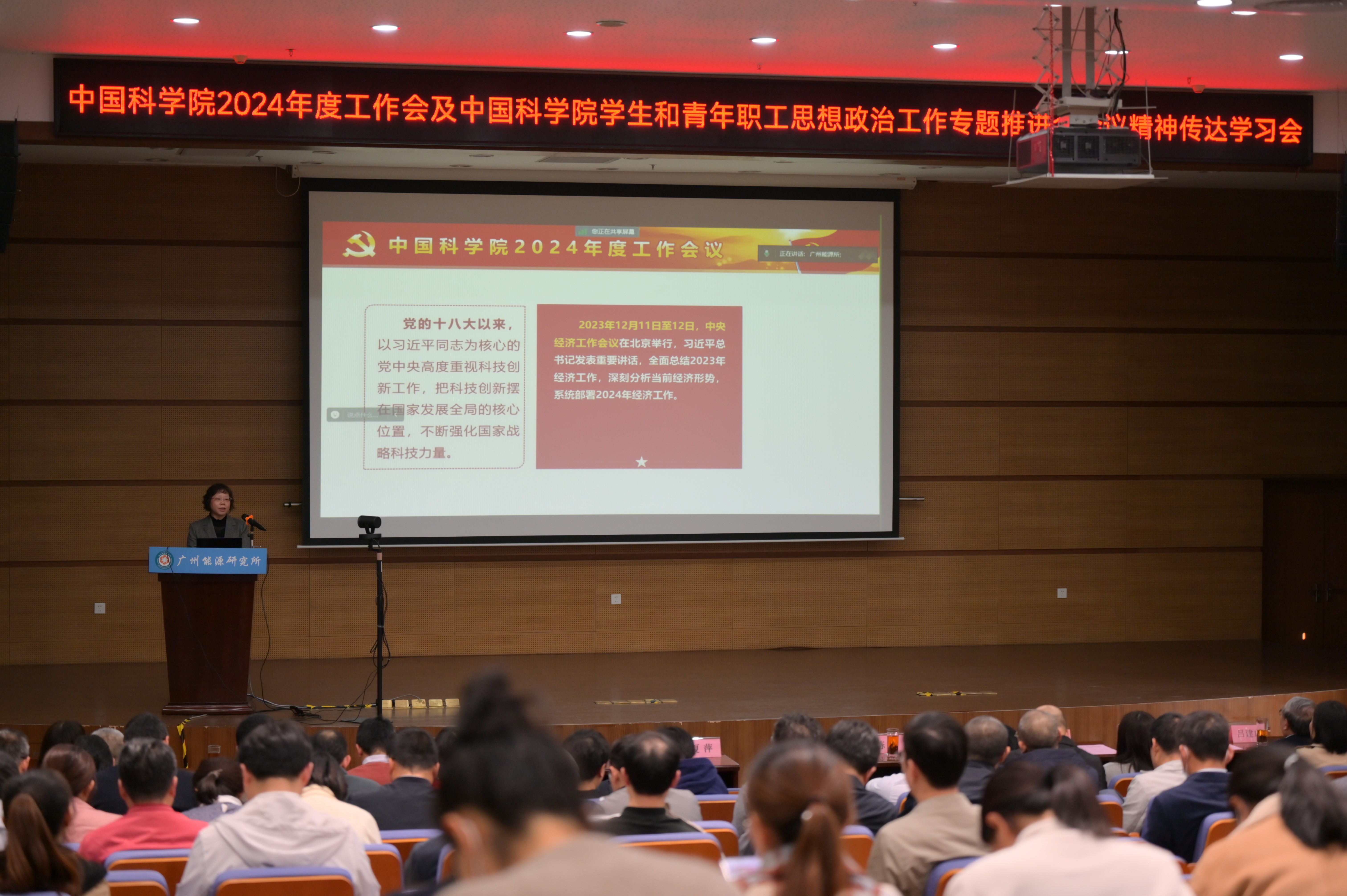 广州能源所传达学习亚星yaxing221正网2024年度工作会议精神